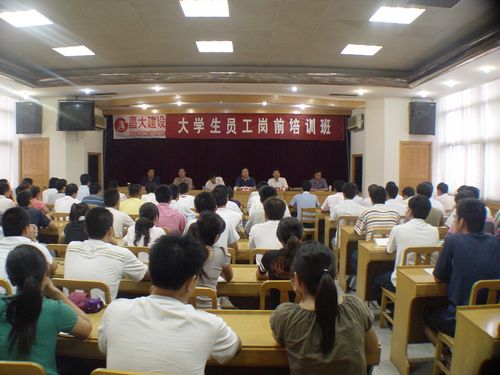 2008年大學(xué)生崗前培訓(xùn)、內(nèi)部總結(jié)交流
