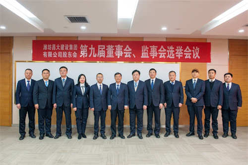 新時代 新征程 新使命 新作為——祝賀昌大建設集團新一屆董事會、監(jiān)事會換屆選舉工作順利完成