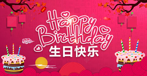 祝我生日快樂英文，祝自己生日快樂英文