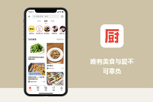 十大好用的美食菜譜app，做菜大全 家常菜app