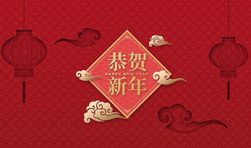 元旦新年祝福語，新年祝福語大全
