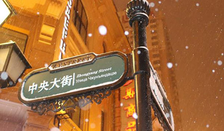 哈爾濱十大最好玩的地方，哈爾濱旅游攻略